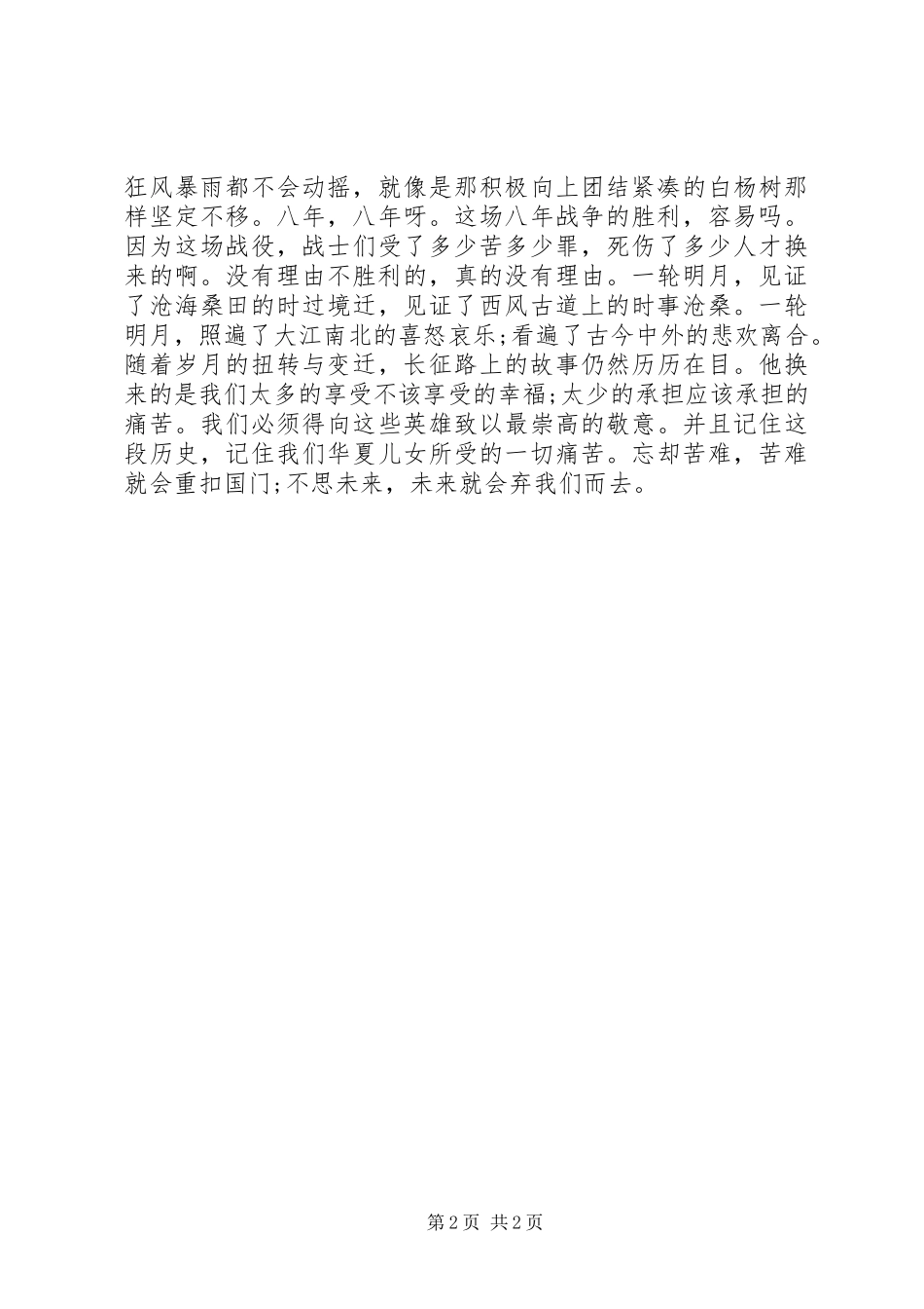 《长征路上的故事》读后感_第2页