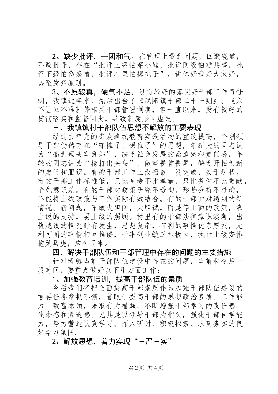 “干部队伍解放思想”专题调研座谈会发言材料_第2页