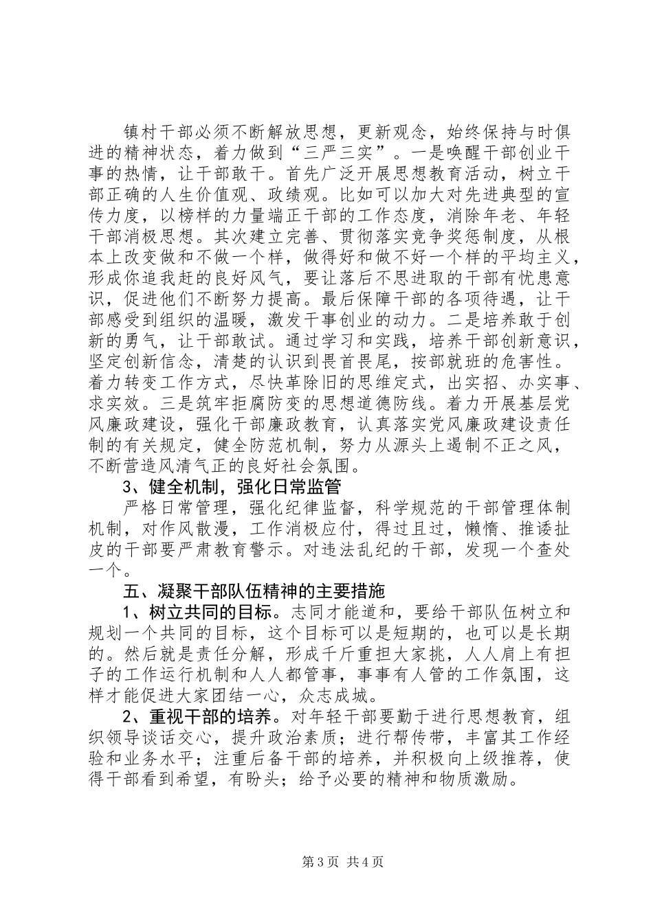 “干部队伍解放思想”专题调研座谈会发言材料_第3页