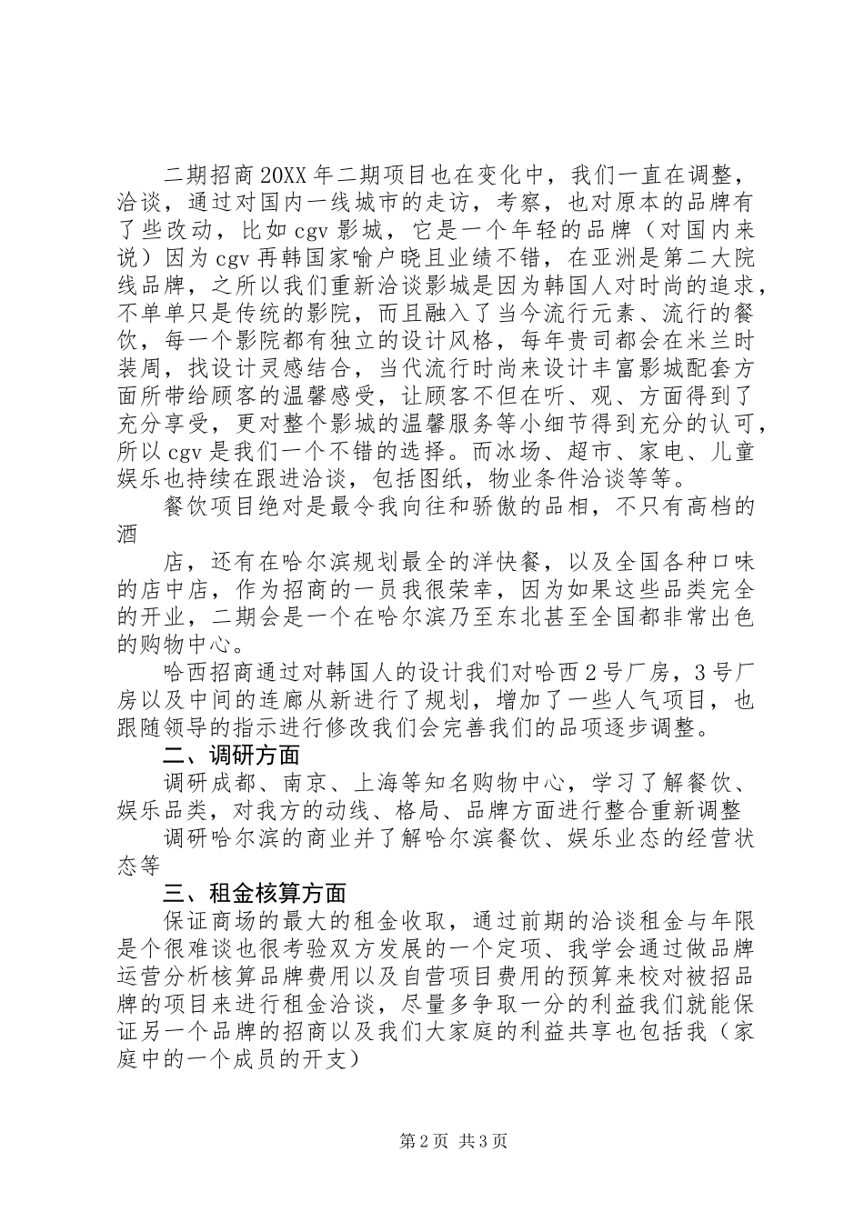 201X年工作总结徐元健_第2页