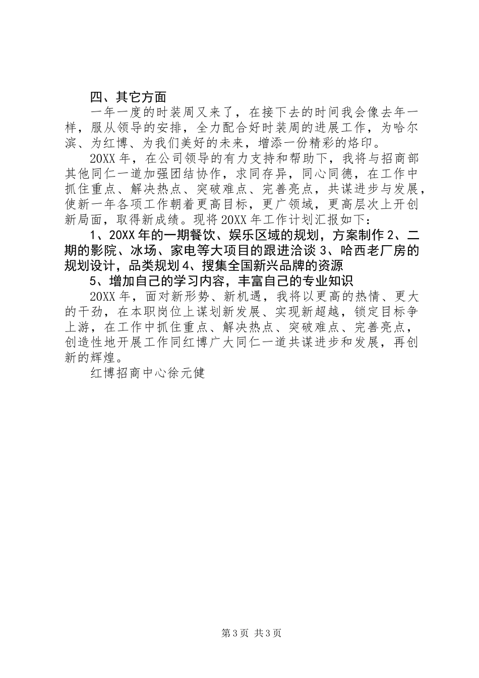 201X年工作总结徐元健_第3页
