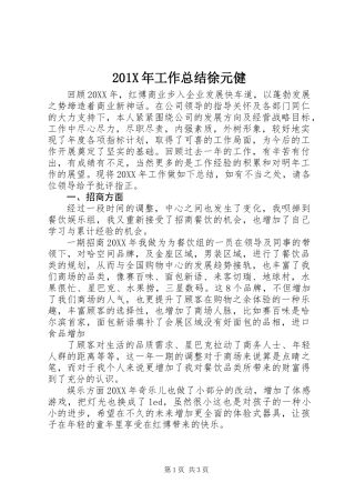 201X年工作总结徐元健