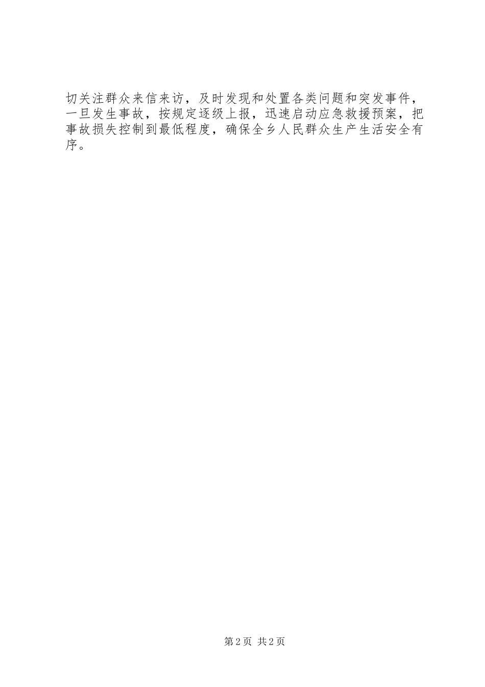 “五个强化”夏季安全生产工作总结_第2页