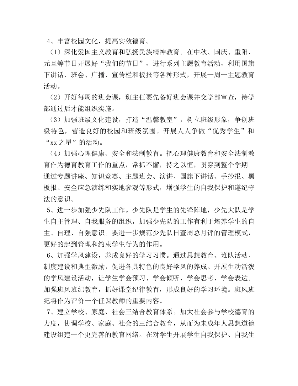 2020——2020学年度第一学期学校工作计划 _第3页