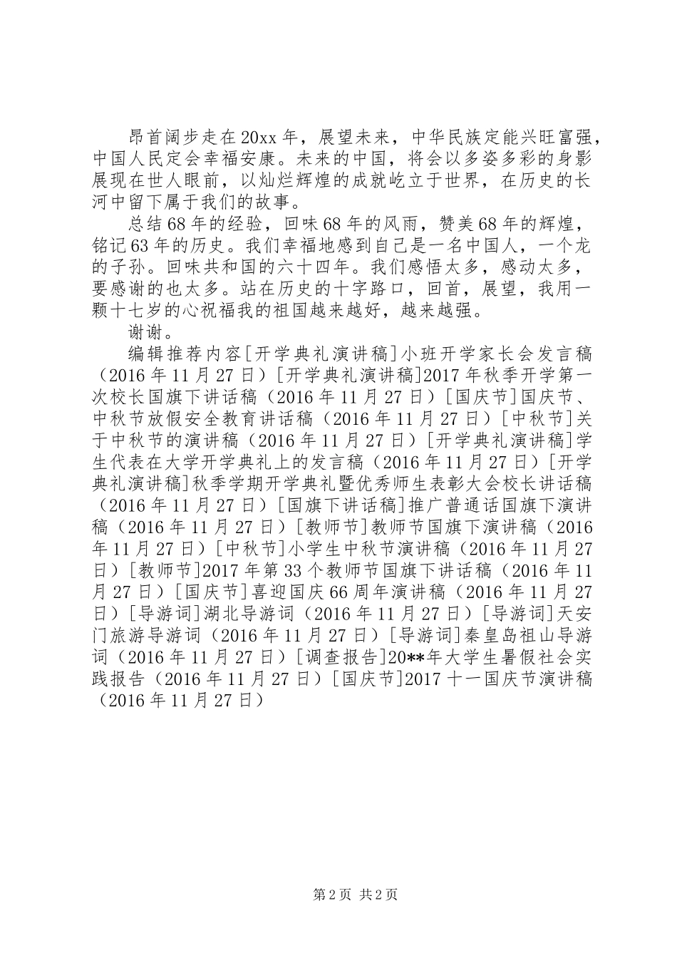 20XX年十一国庆节演讲稿_第2页