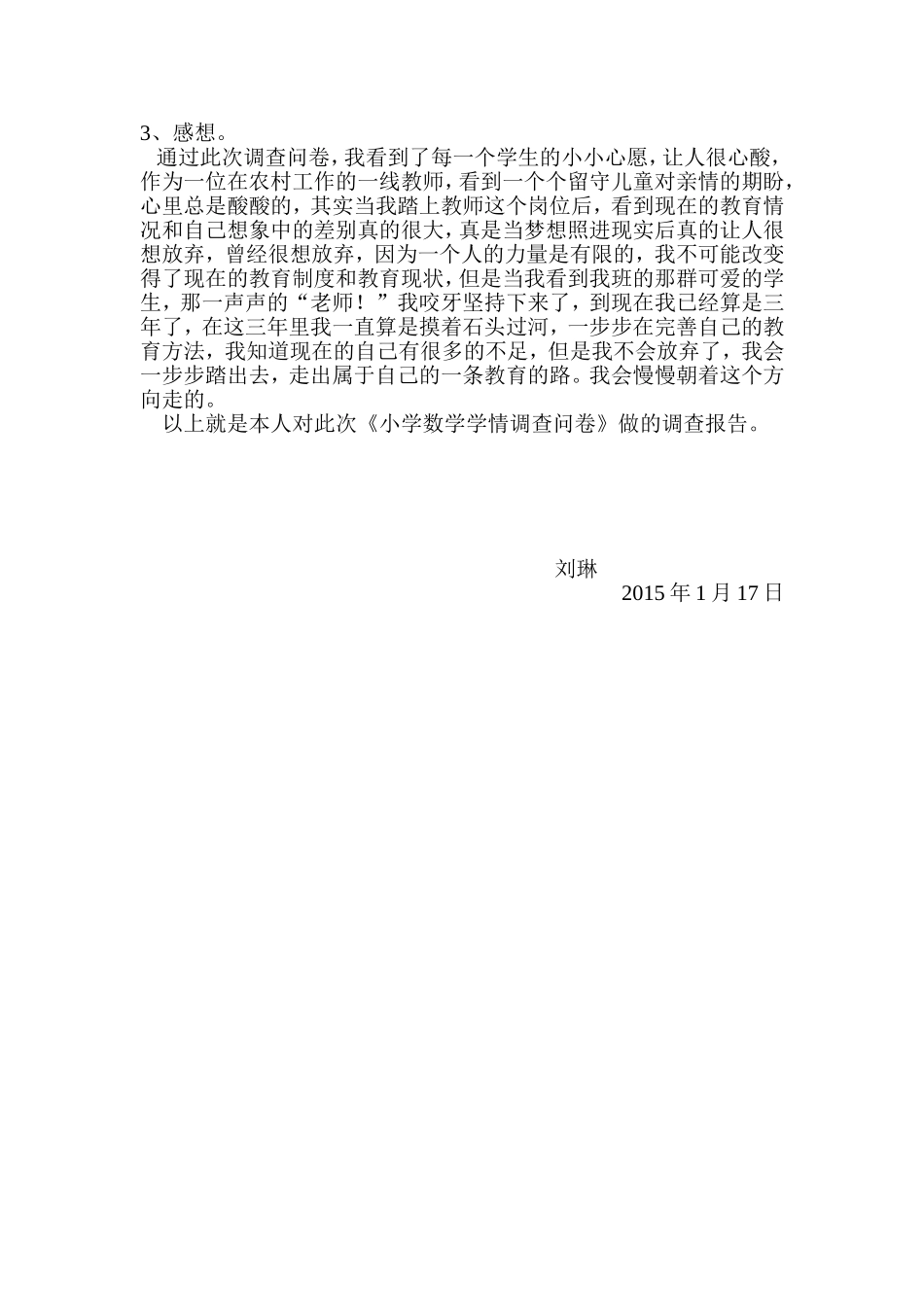 关于《小学数学学情调查问卷》报告_第2页