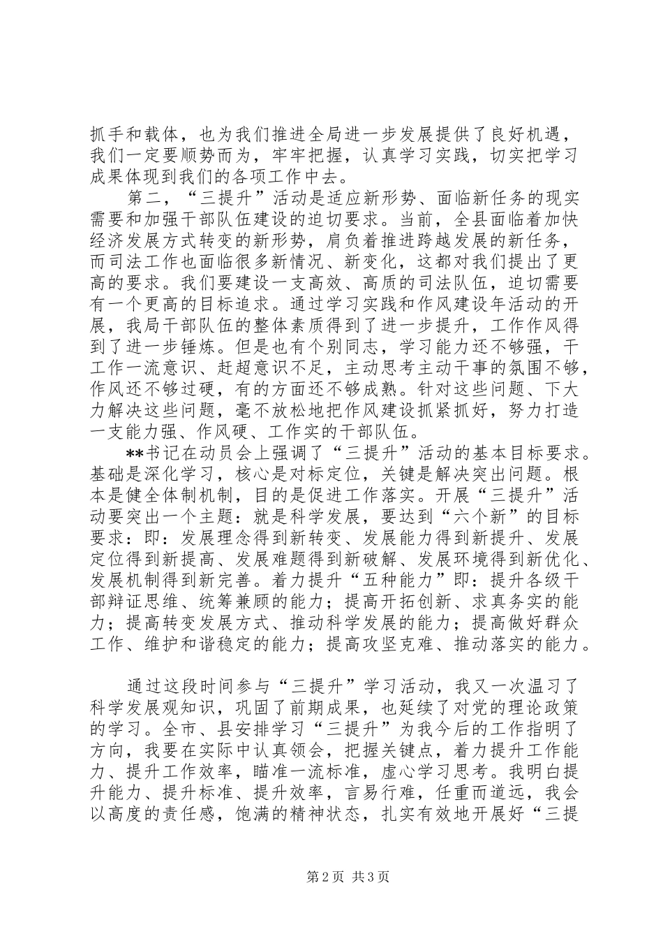 个人三提升活动学习心得体会_第2页