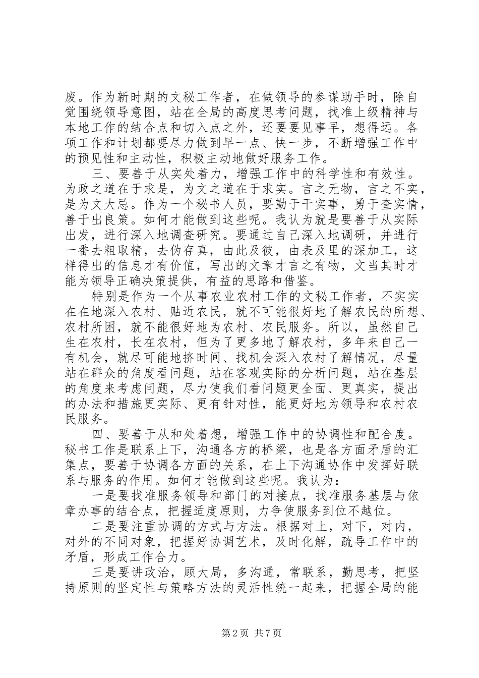 办公室秘书工作体会_第2页