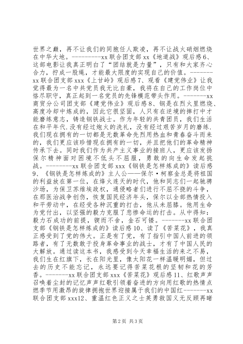 青春献礼主题活动心得体会_第2页