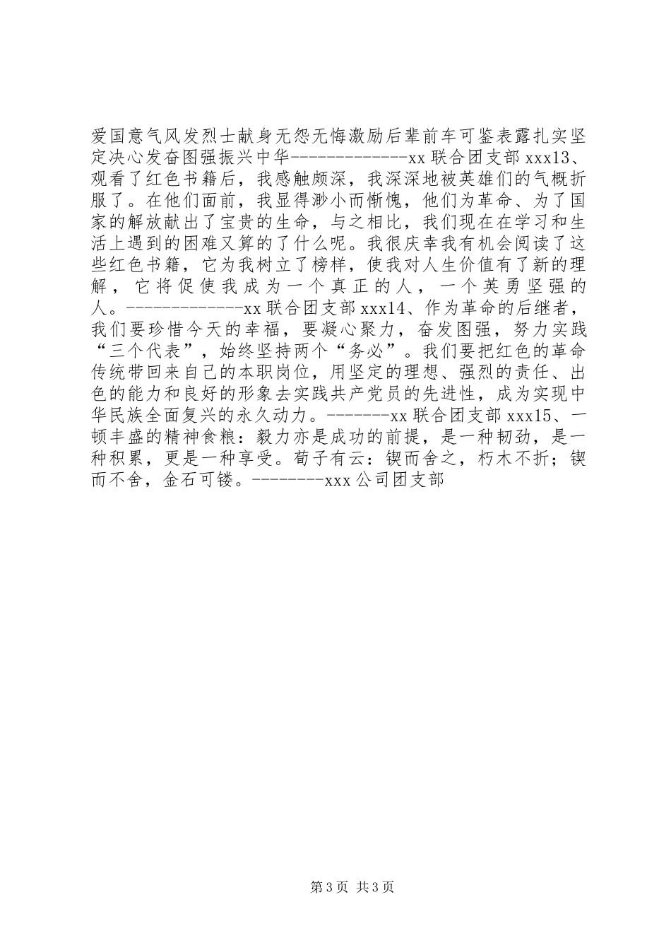 青春献礼主题活动心得体会_第3页