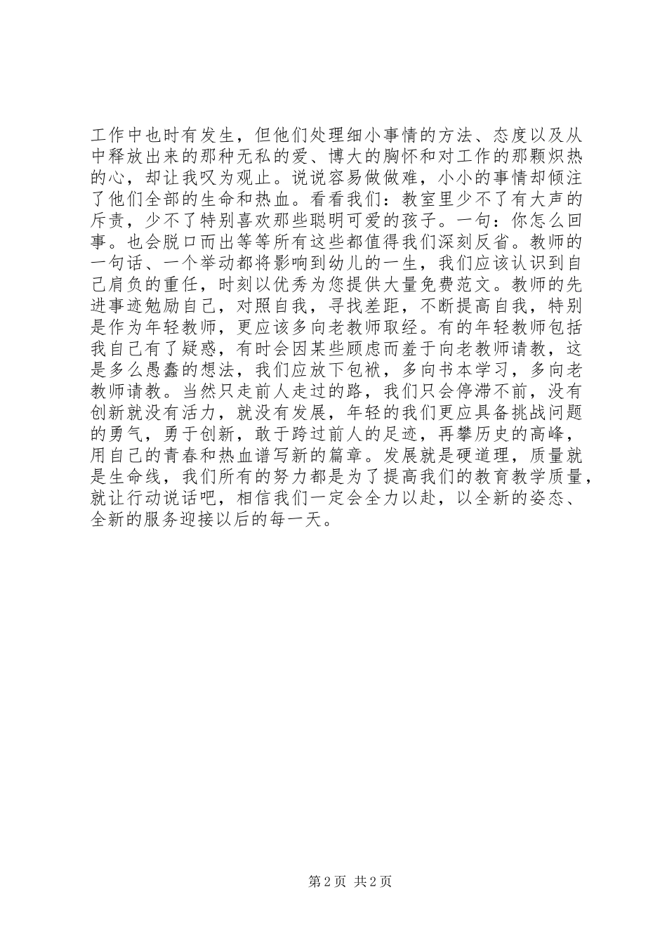 优质服务心得体会_第2页