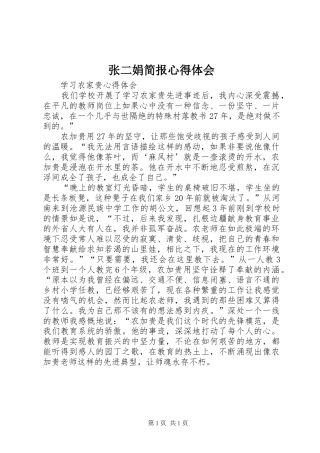 张二娟简报心得体会