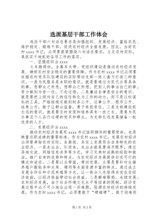 选派基层干部工作体会