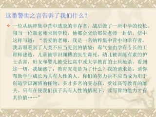 这番警世之言告诉了我们什么