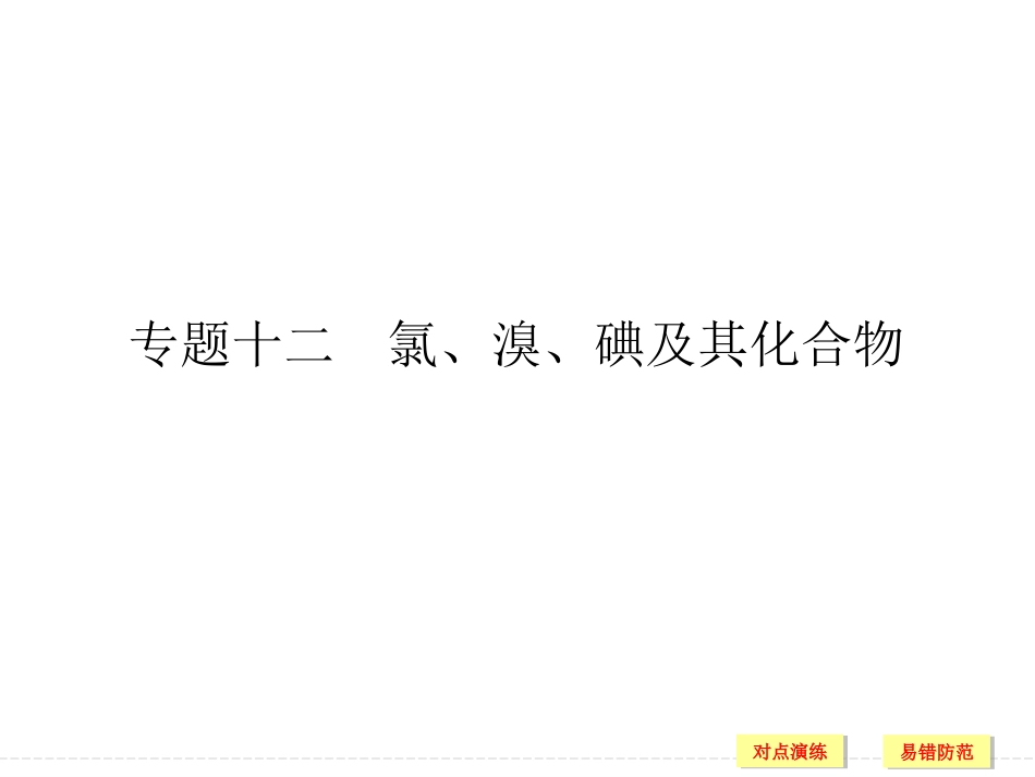 第三部分专题十二_第1页