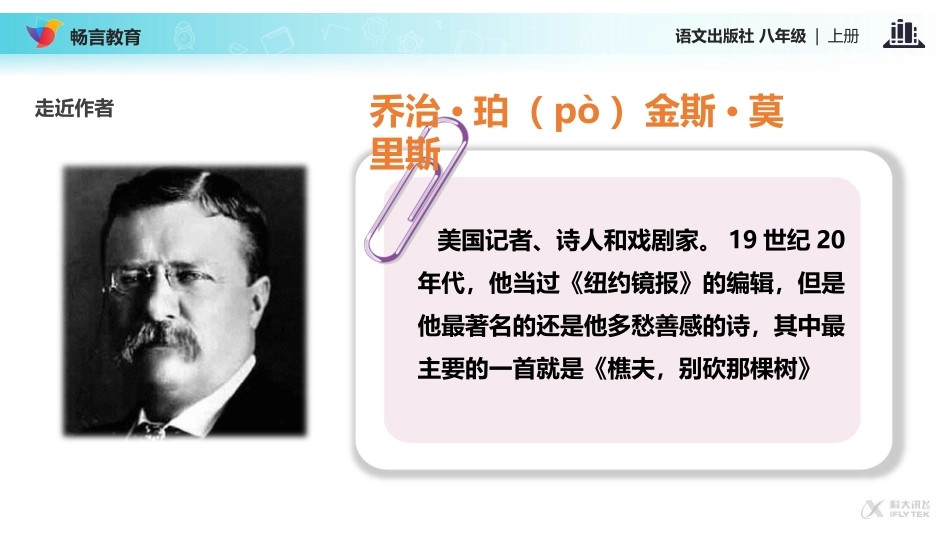【教学课件】《樵夫-别砍那棵树》(语文版)_第3页