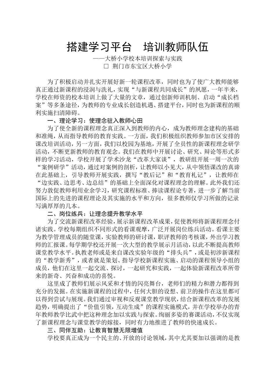 (1)搭建学习平台--培训教师队伍_第1页