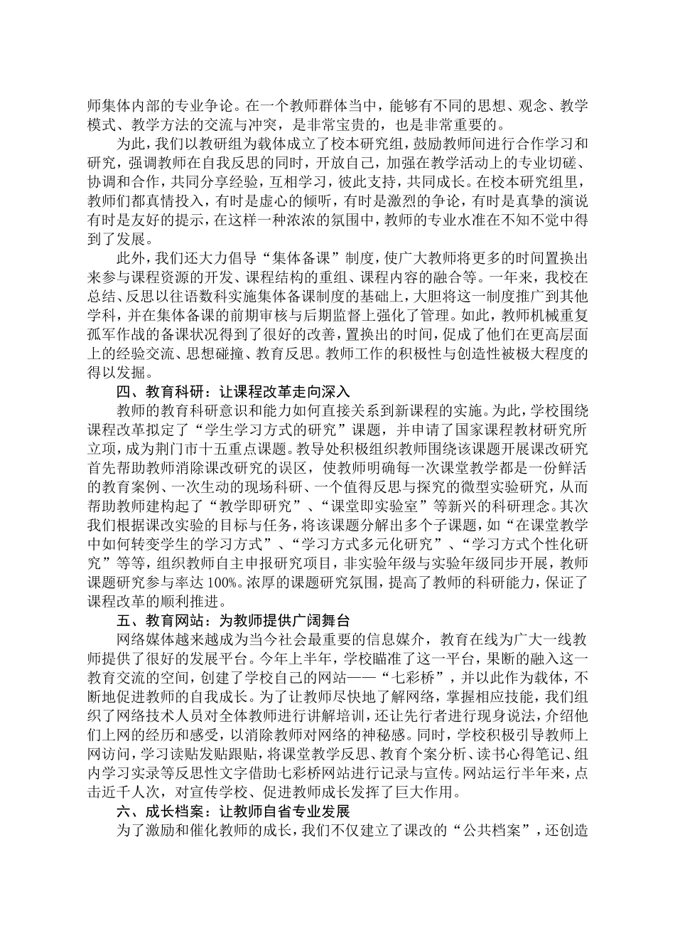 (1)搭建学习平台--培训教师队伍_第2页