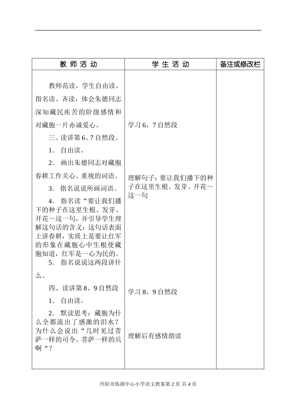 7菩萨兵(2)_第2页