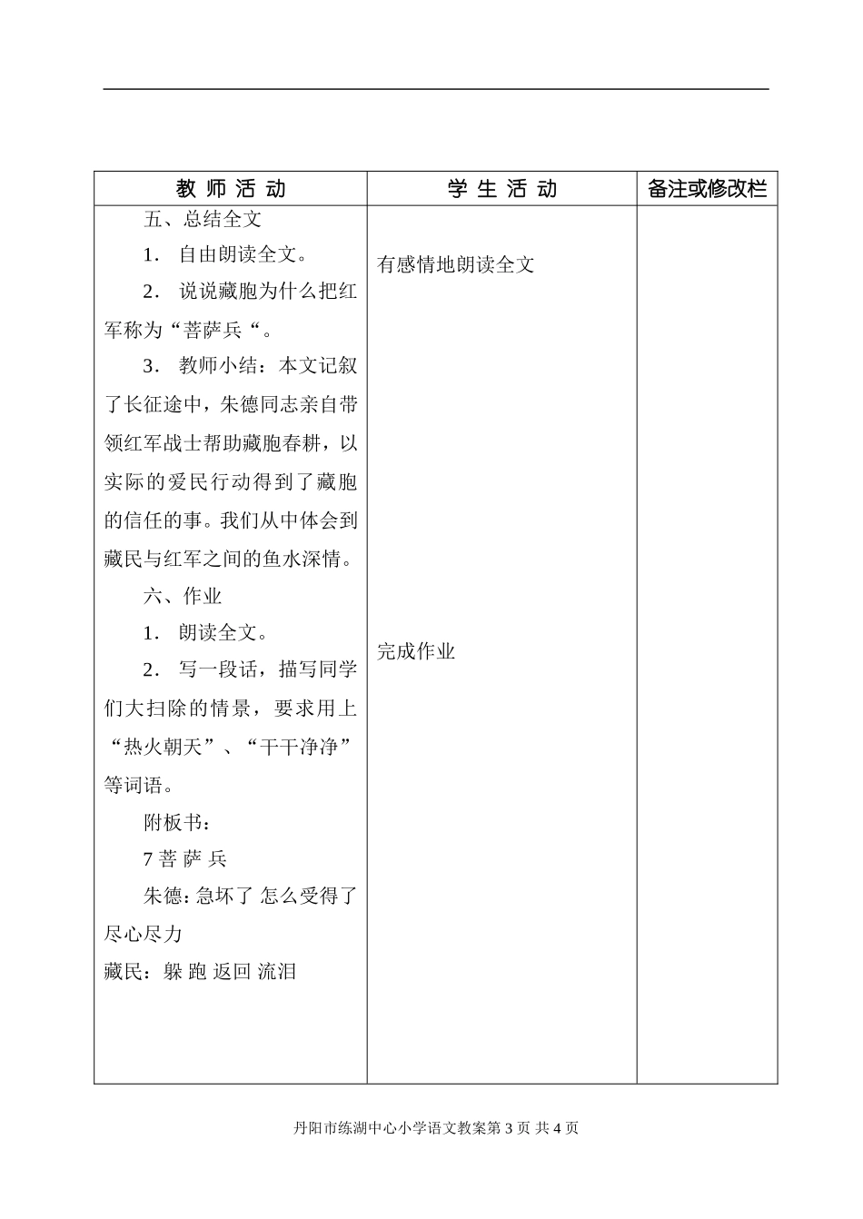 7菩萨兵(2)_第3页