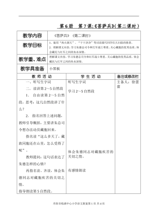 7菩萨兵(2)