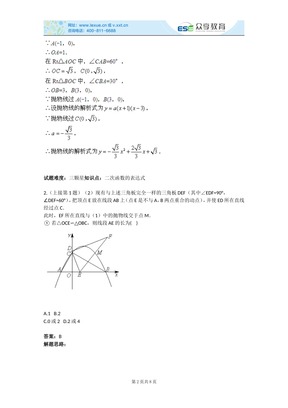 相似的思考角度(含答案)_第2页