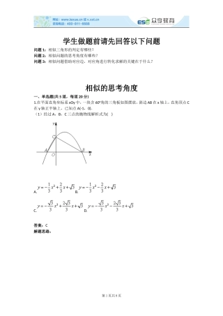 相似的思考角度(含答案)