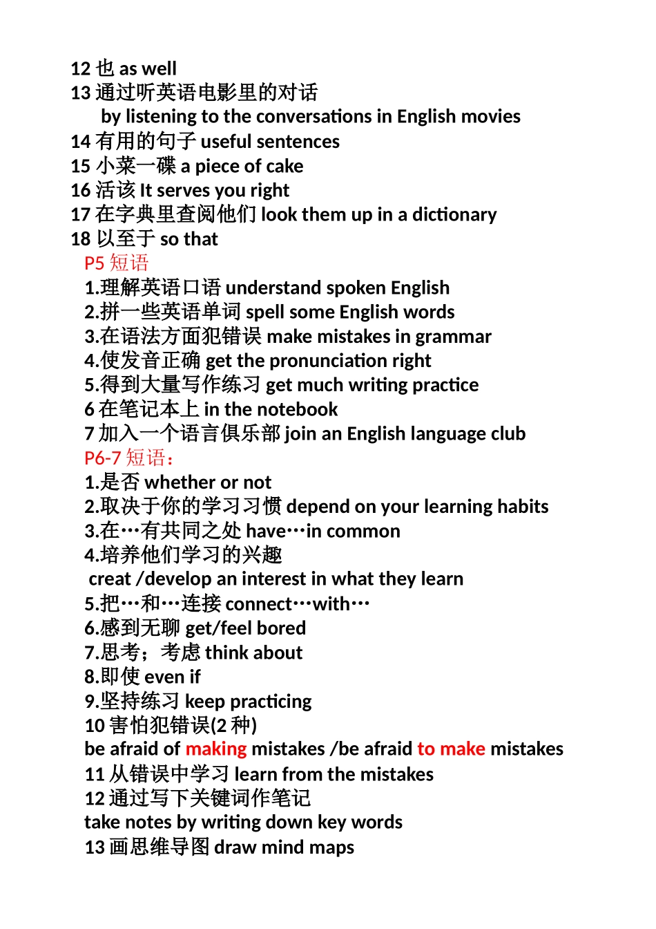 九年级第1单元短语_第2页