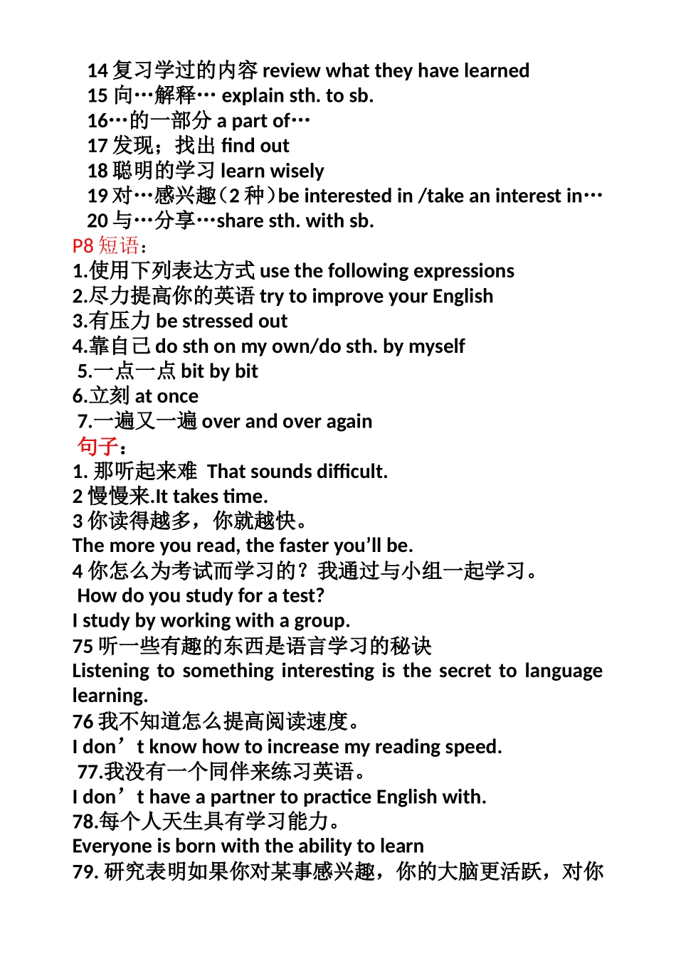 九年级第1单元短语_第3页