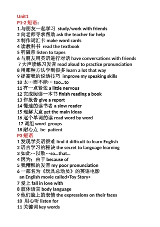 九年级第1单元短语