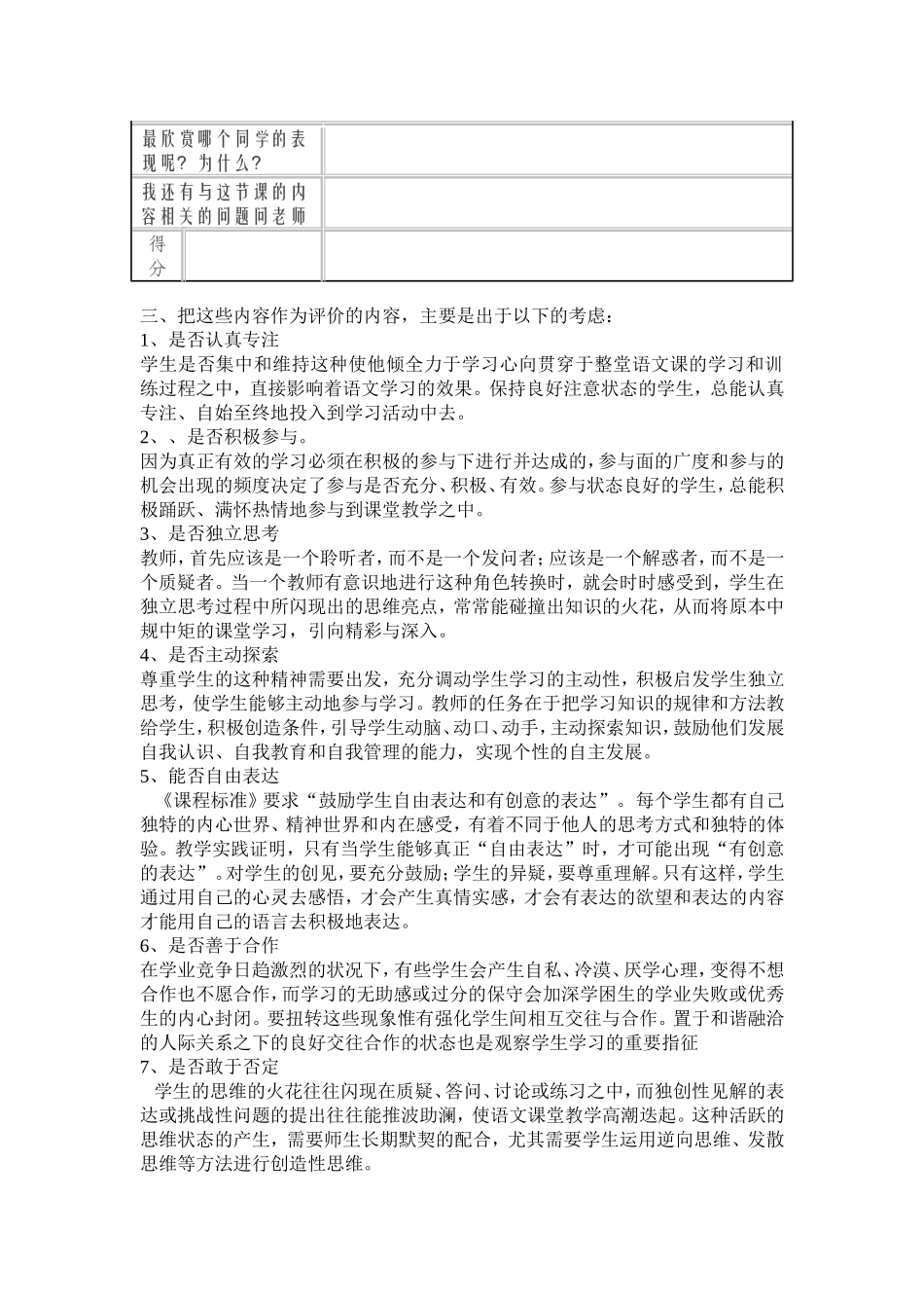 课堂学习学生自我评价表_第2页