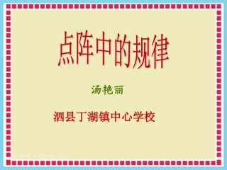 点阵中的规律_PPT1