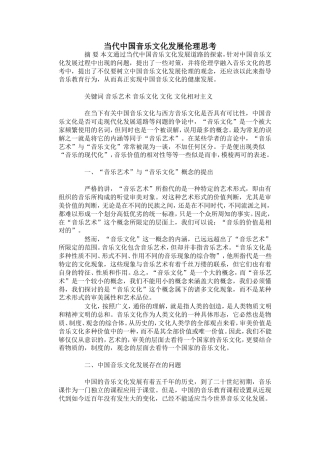 6当代中国音乐文化发展伦理思考