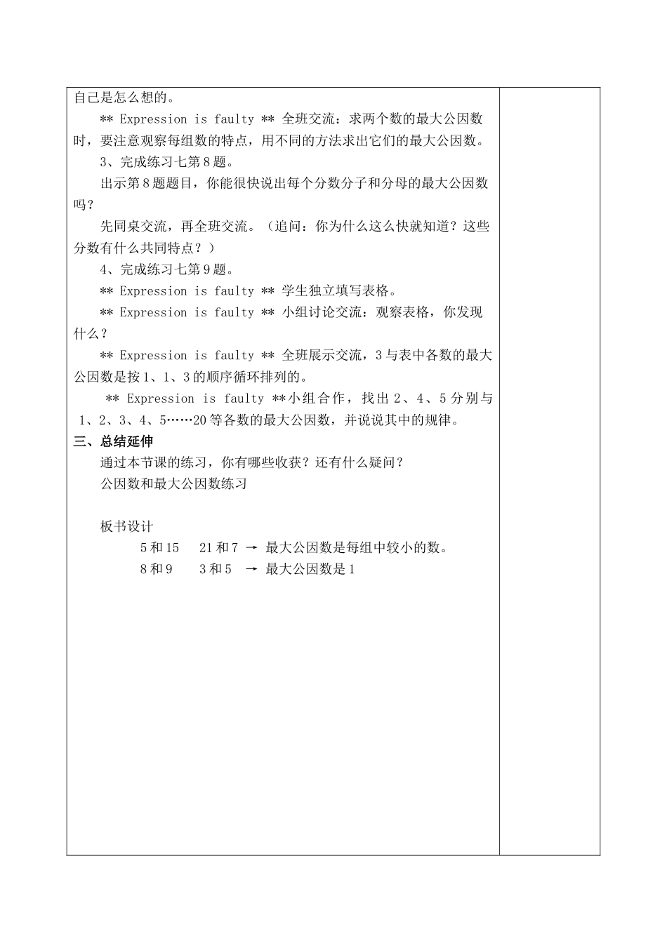 11-公因数与最大公因数练习_第2页