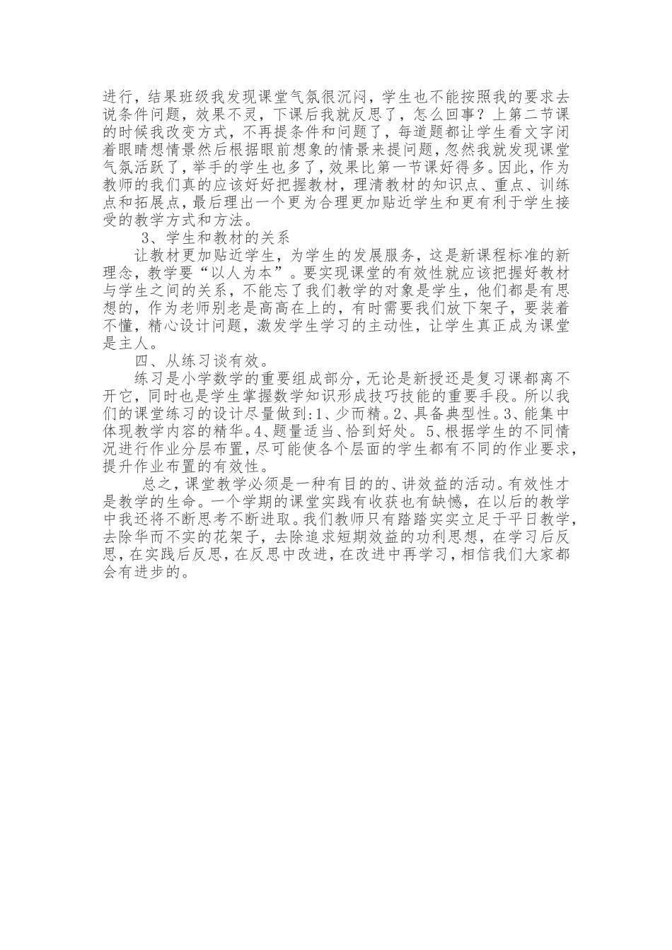 怎样上好一堂小学数学课_第2页