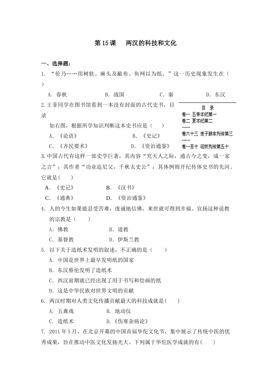 【习题】第15课---两汉的科技和文化_第1页