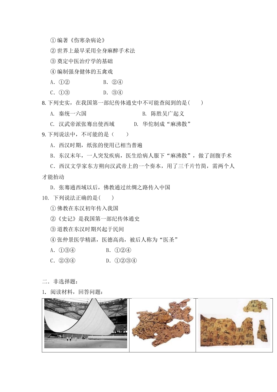 【习题】第15课---两汉的科技和文化_第2页