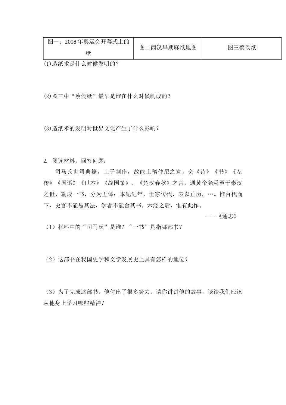 【习题】第15课---两汉的科技和文化_第3页