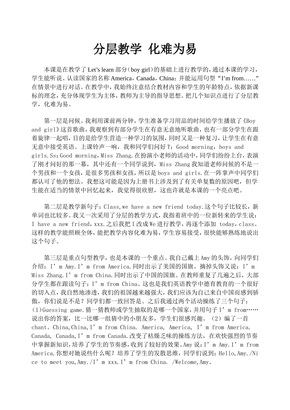 分层教学化难为易_第1页