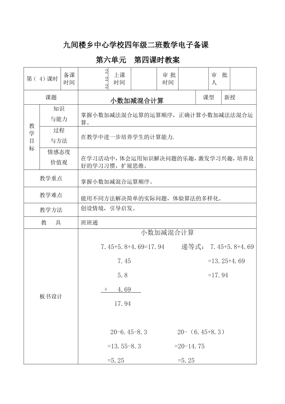 小学数学2011版本小学四年级第六单元_第1页