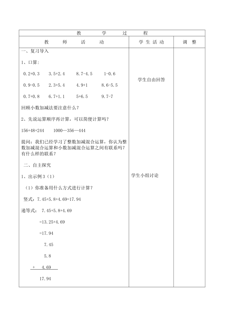 小学数学2011版本小学四年级第六单元_第2页