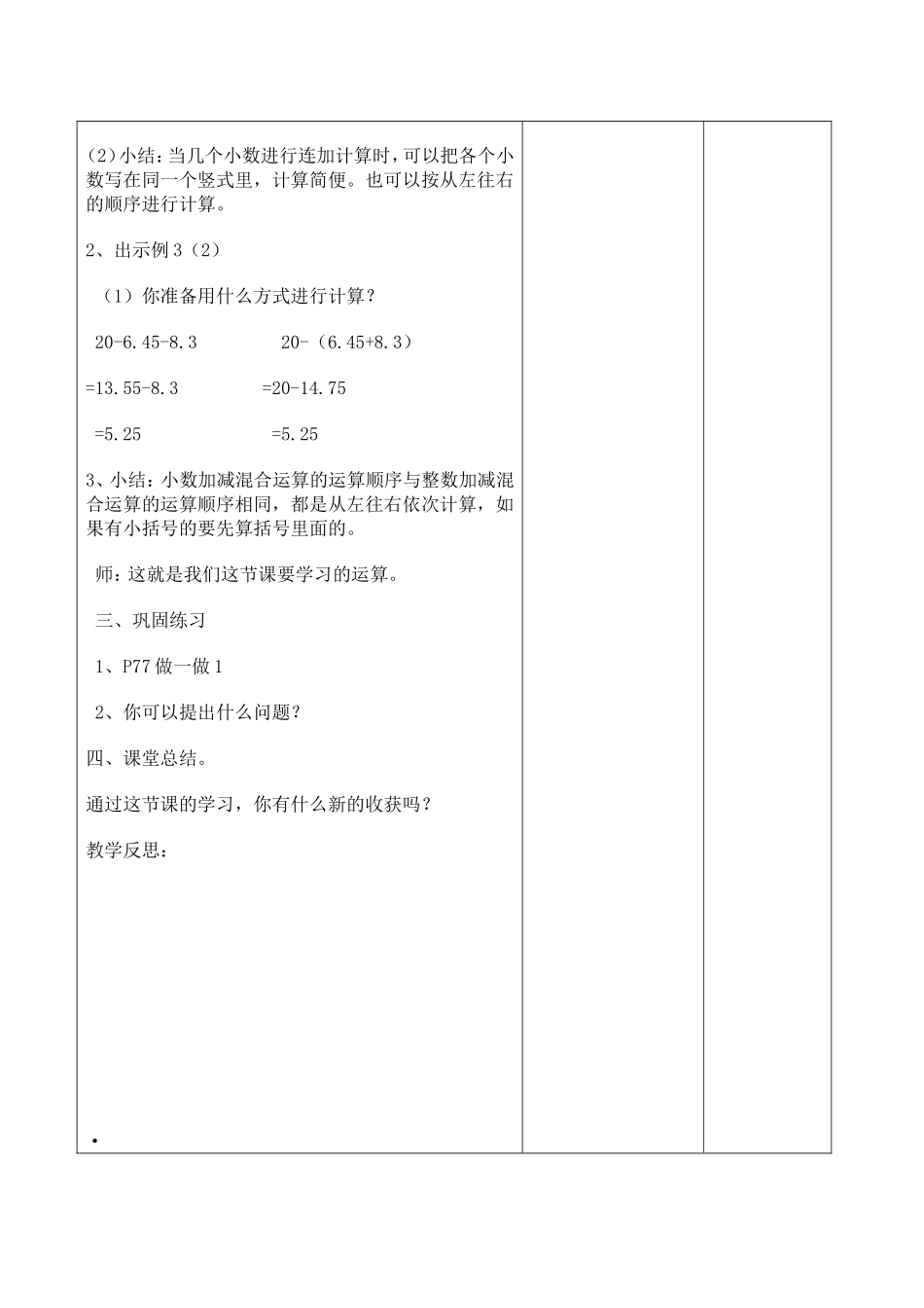 小学数学2011版本小学四年级第六单元_第3页