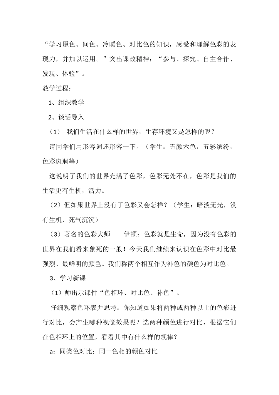 色彩的对比教学设计_第2页