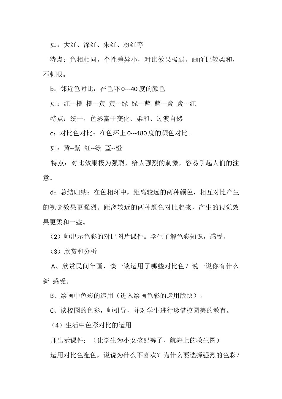 色彩的对比教学设计_第3页