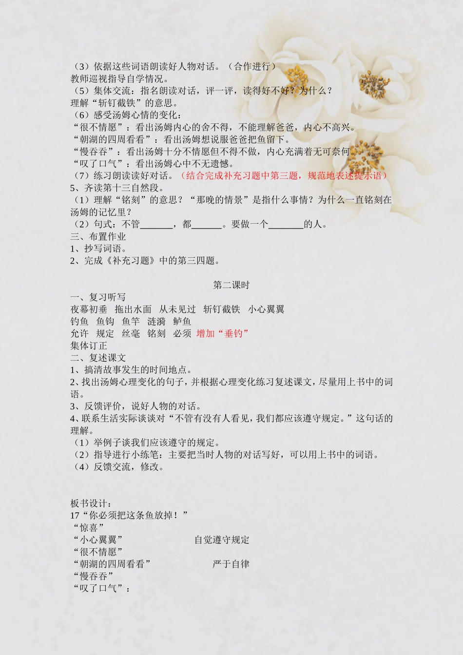 17你必须把这条鱼放掉_第2页