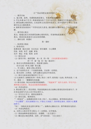 17你必须把这条鱼放掉