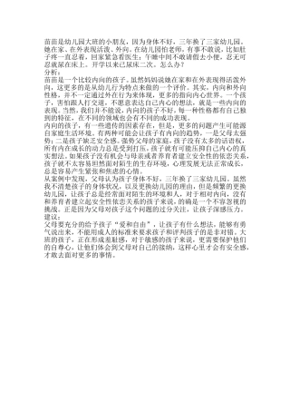 如何面对胆小的幼儿