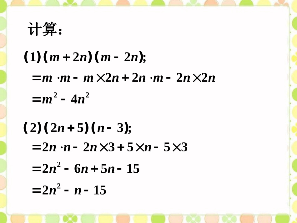 拓展-整式的乘法_第1页
