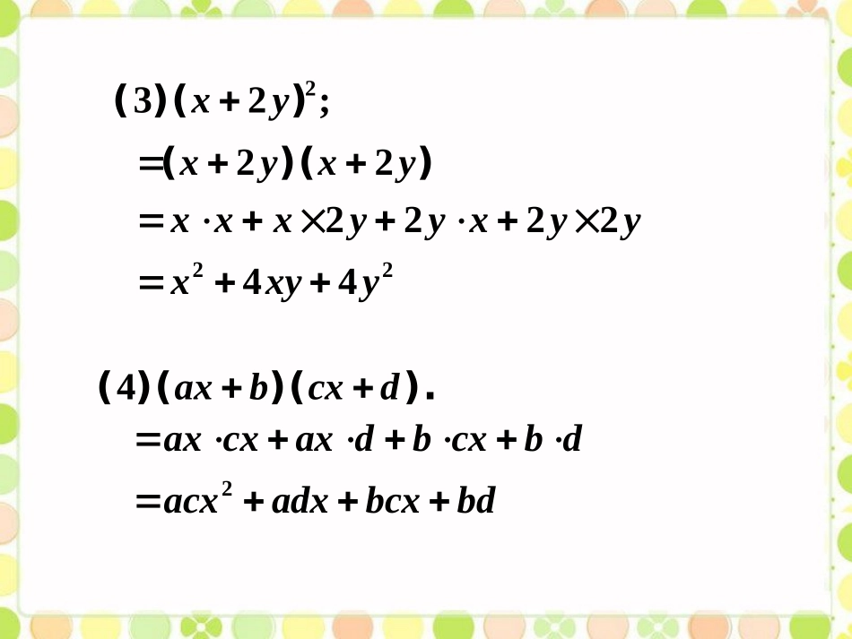 拓展-整式的乘法_第2页