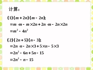 拓展-整式的乘法